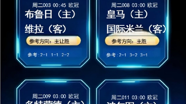 欧冠