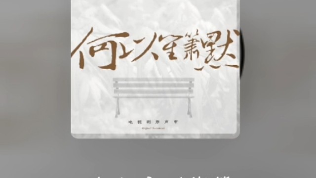 不同音色的同样完整版歌曲哦～