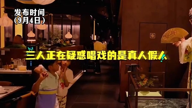 唱昆曲演员被小孩误以为是假人，男孩还特意绕后查看真假，昆曲演员有时成年人也以为是机器人，1