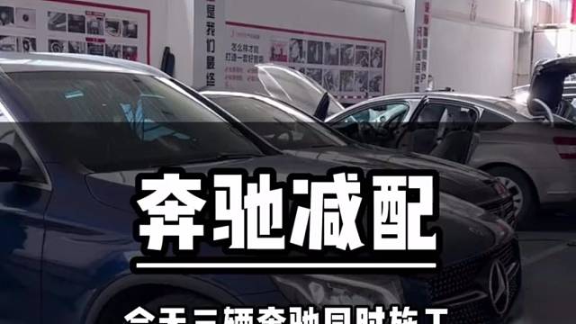奔驰车主看过来 为什么这么多奔驰GLC，奔驰E的车主改音响？#南京发烧友汽车音响##汽车改装##汽车