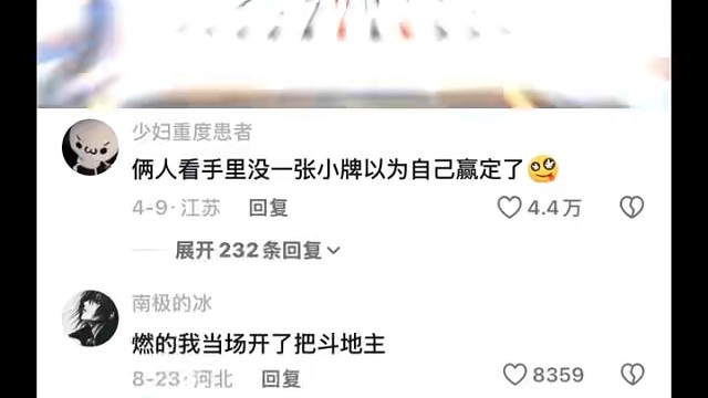 双农民手握好牌，满心以为胜券在握#棋牌