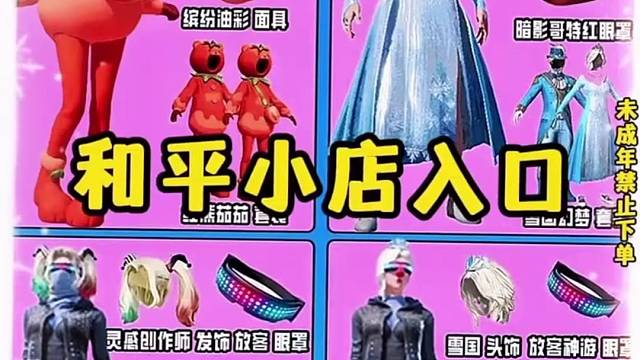 和平小店来了