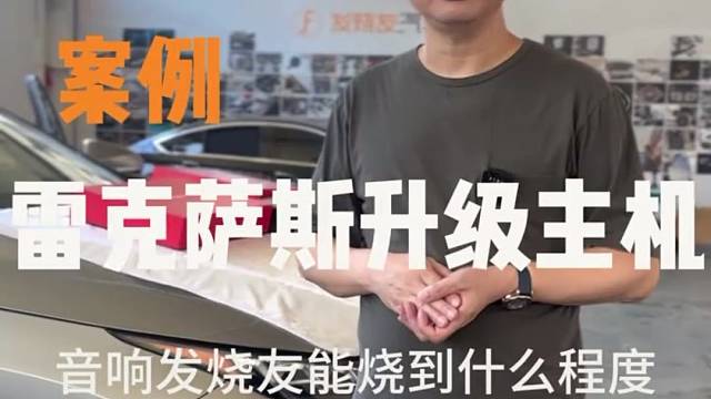 真正的汽车音响发烧友会烧到什么程度，来看看#南京发烧友汽车音响##汽车改装##汽车音响#