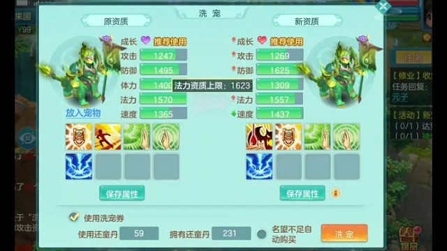 幻唐志  神武  给老板洗宠