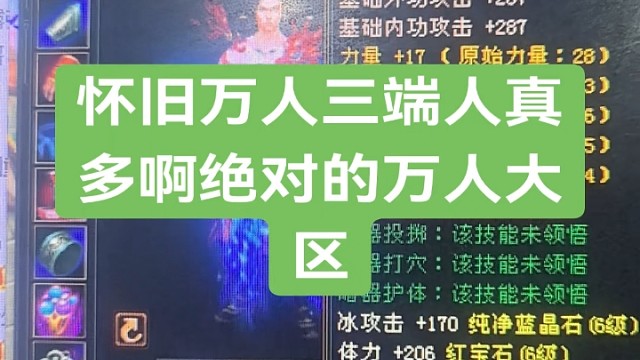 天龙八部三端互通