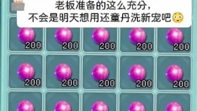 幻唐志  神武  新宠  洗宠