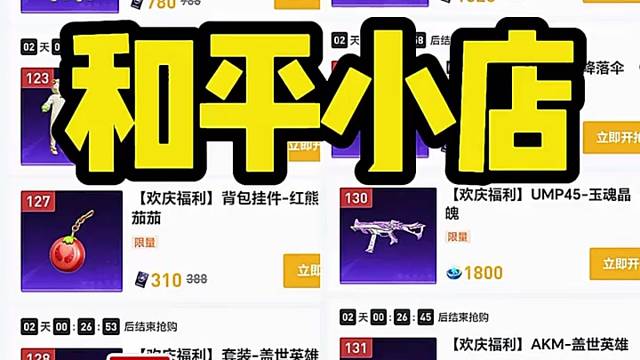 和平小店已返 需要评论留言