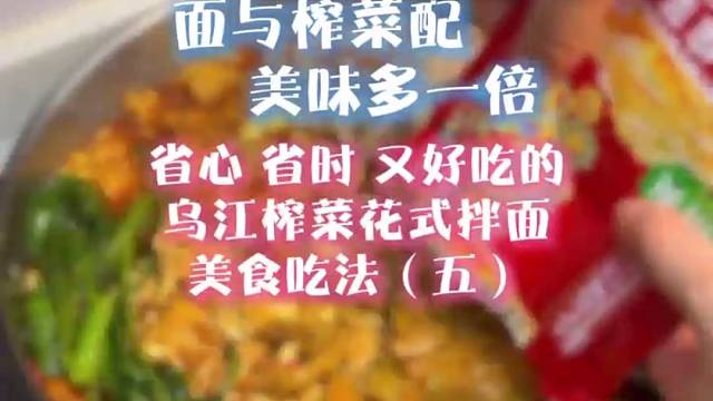 夜宵来碗香辣榨菜肥牛面！香辣过瘾，一口下去太满足~ yc：面包加点酱 #吃面加榨菜美味多一半