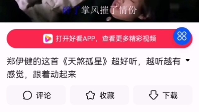 郑伊健 - 天煞孤星
