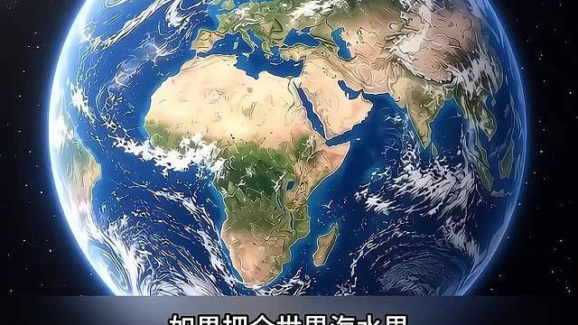 海水中的盐到底有多少