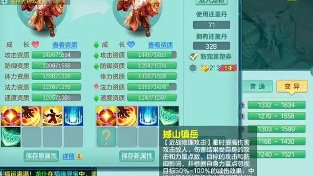 幻唐志  神武  新宠