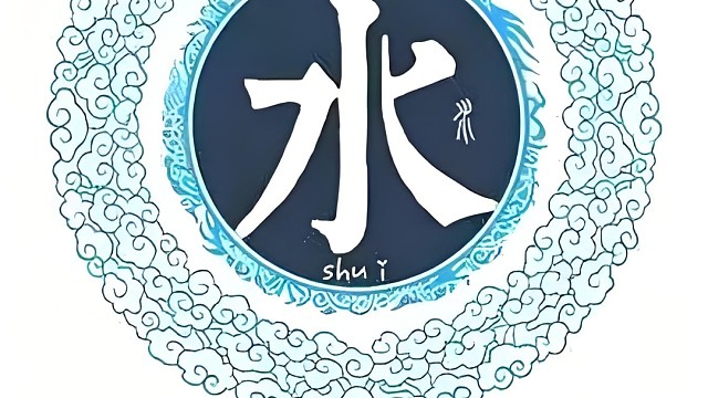 十三水