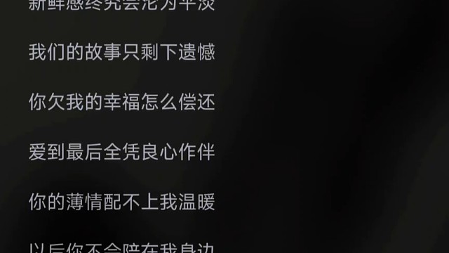 真心瞬息万变爱到最后全凭良心