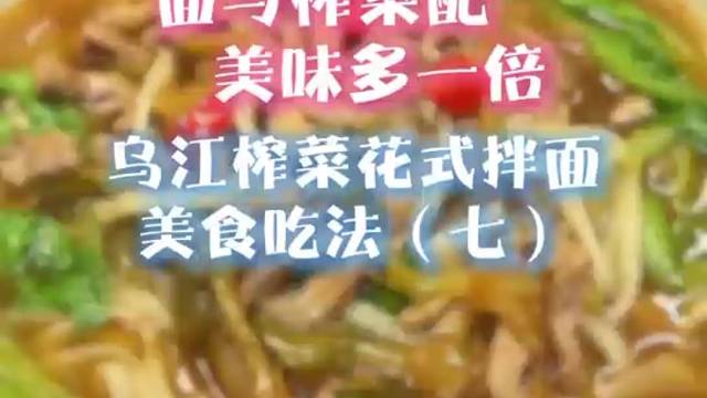 榨菜肉丝面 榨菜煎蛋，简单却治愈的美味，疲惫瞬间被抚平！ yc：鱼姐不鲨鱼 #吃面加榨菜美味多一半