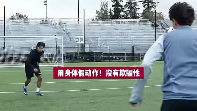 足球小课堂：沉肩变向——肩与髋的技术细节