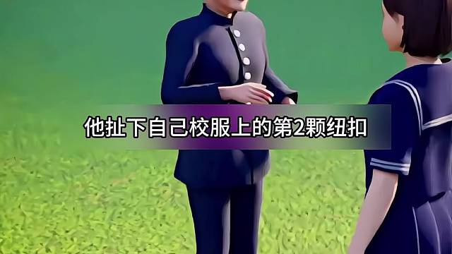 校服第二颗纽扣背后的浪漫含义