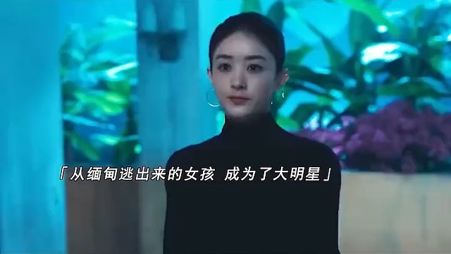 从缅甸逃回来的女孩成了明星