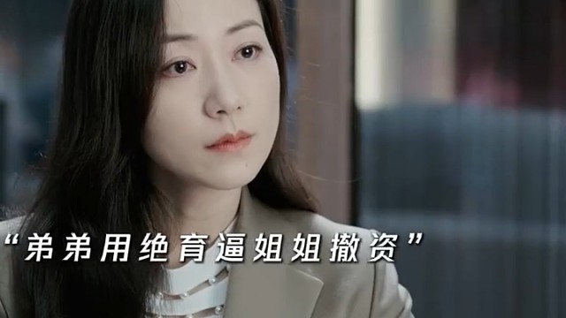 姐夫：终究是我一个人扛下了所有