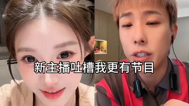 抱抱：谁敢吐槽志龙？志龙反倒觉得新主播吐槽自己才有节目