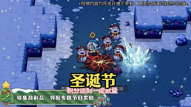 #元气骑士前传  新版本活动”冰雪节“将要到来~#元气骑土 #圣诞节