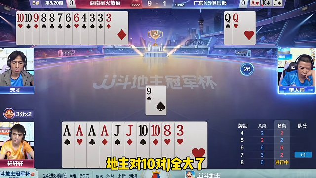 轩轩轩一战封神，这幅残局太难了！真是神仙打架#斗地主残局 #jj斗地主 #斗地主高阶技巧教学