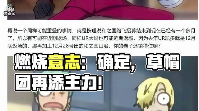 燃烧意志：【和之国山治】确定，草帽团再添主力！ #燃烧意志 #和之国山治 #手游情报