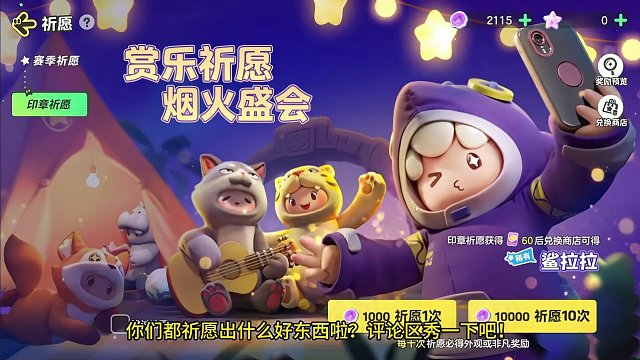 #元梦之星 祈愿30次看看出什么 #元梦之星正式上线 #和朋友一起来元梦吧 #星星启动