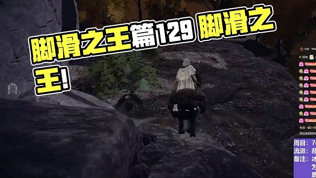 【沐】脚滑之王篇129 脚滑之王！凭本事脚滑~凭实力摔死！就问你服不服！！！~~~