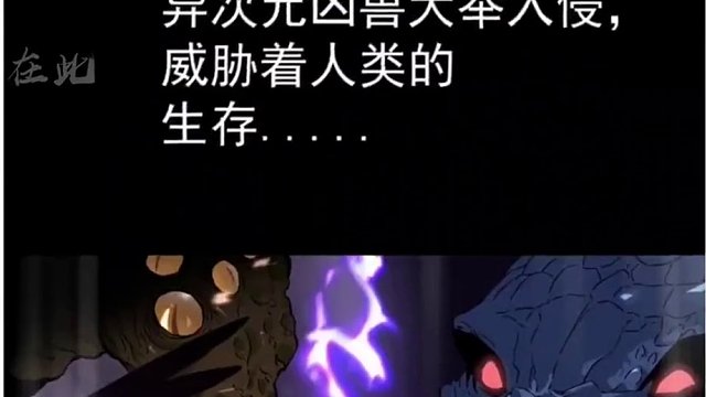 少年叶天获得了复制他人天赋的能力，从此逆天改命，为了守护妹妹，在异兽入侵的末世艰难生存。为了变得更强