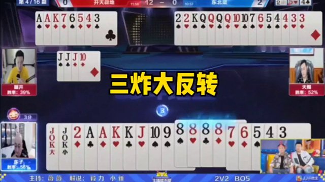 三炸意外大反转，这幅残局打得真是惊险刺激啊#斗地主残局 #斗地主的百种姿势 #斗地主