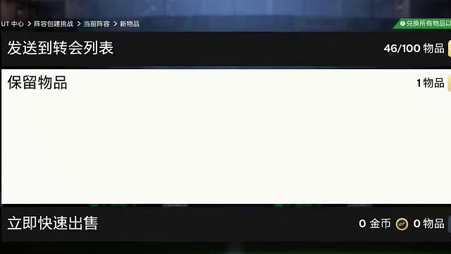 【FC24】看窗UT每日资讯92：年度回顾挑选上线，卡池竟然包含传奇 #足球游戏 #FC24 #FC