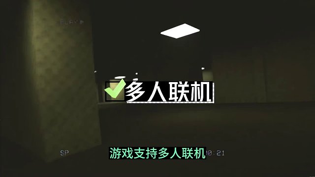 steam喜+1，全新多人联机后室题材《Backrooms》 steam喜+1，全新多人联机后室题材