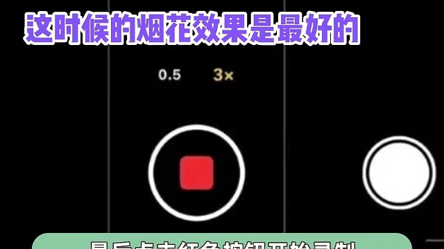 都提前设置起来跨年咔咔拍 #有梗老妹儿菠萝头 #娱乐评论大赏 #拍照 #iphone原相机 #烟花