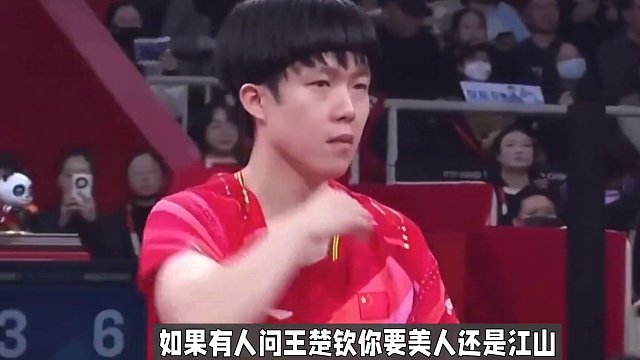 孙颖莎王楚钦的青春传奇，我的美人自带江山#国乒 #孙颖莎 #王楚钦 #莎头 #青春万岁 