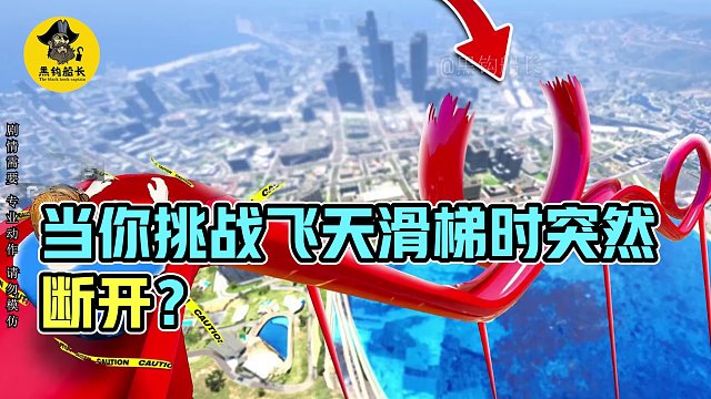 当你挑战飞天滑梯时突然断开？第一视角滑梯惊险求生！#水上滑梯#水上乐园#第一视角 #极限运动#搞笑 