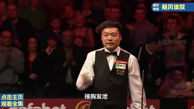 丁俊晖绝地大逆转！从0-3到4-3击溃罗伯逊，闪电四联鞭扭转乾坤 #台球 #一杆清台 #斯诺克 #丁