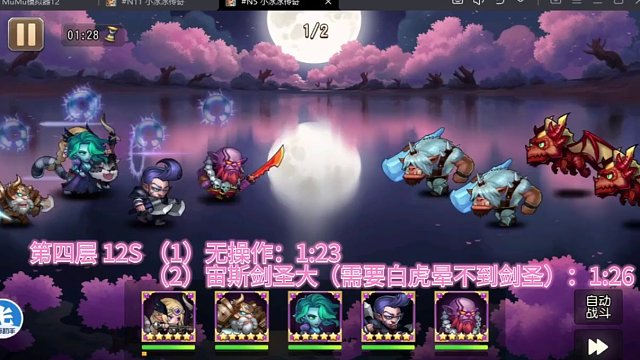 #小冰冰传奇 幻境深处 生命守恒 第四层 12秒