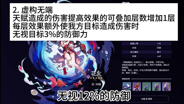 重重烟幕弹下的花火V1！新时代的打火拉条拐！！大招回4个豆！100%以上增伤！50%拉条！#崩坏星穹