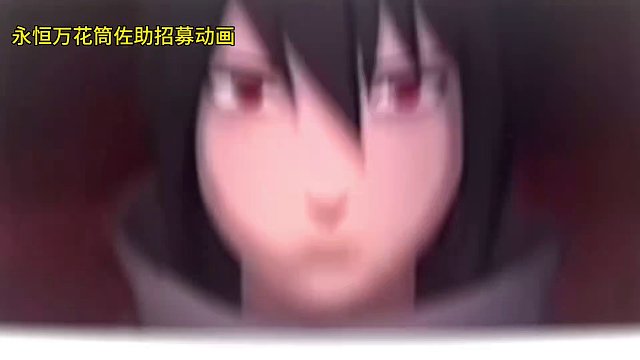 永恒万花筒佐助高招爆率测试！快看看一百抽能出多少片！#火影忍者手游 #永恒万花筒佐助