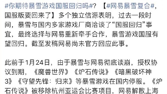 原来着急的是暴雪啊，不是网易舔，而是暴雪没得选 #游戏