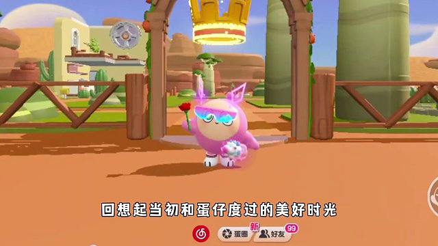 蛋仔派对：蛋仔们的旅程，难道要走到终点了吗？ #共创蛋仔时代 #蛋仔派对 #eggy爱挤 #蛋仔派对