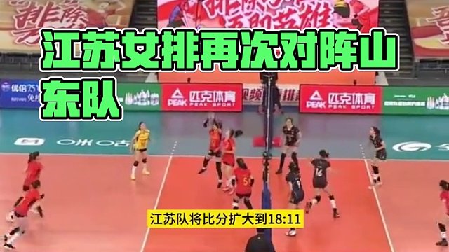 江苏女排再次对阵山东队，这一幕却在最后一刻出现了，全场观众都傻眼了5