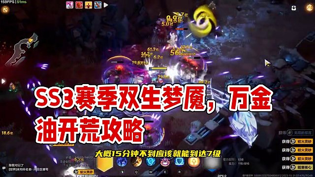 SS3赛季双生梦魇，万金油开荒攻略