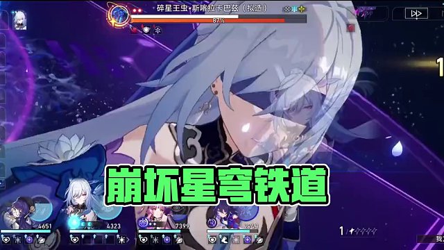 #庸与神的冠冕 #崩坏星穹铁道