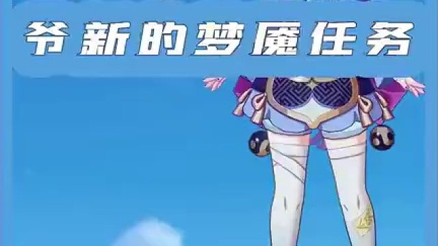 天遒谷这个任务，你们都完成了没有！#原神枫丹 #原神攻略 #原神