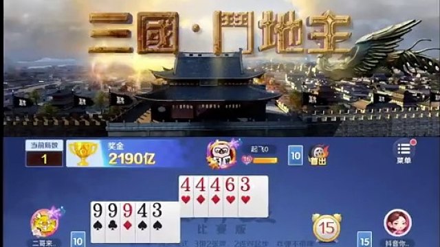 菜 就 多 练#途游斗地主 #斗地主 #煮酒论枭雄 #曹操斗地主 #三国斗地主