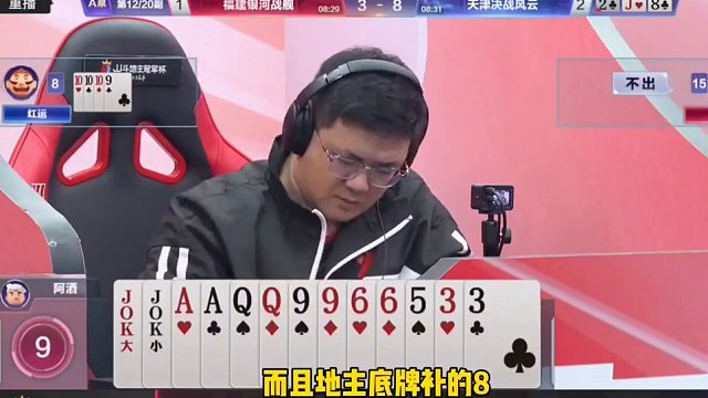 阿酒逍遥不愧是斗地主高手，这牌也敢炸也是一门技术！太狠了#斗地主残局 #JJ斗地主s5冠军杯 #斗地