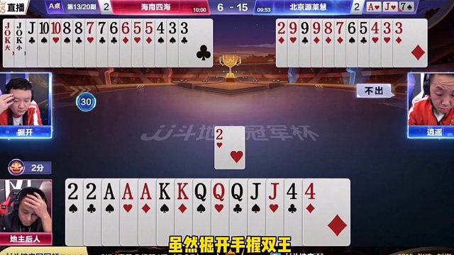掘开霸气扔王炸，神传34567封神！实力演绎教科书式打法#斗地主残局 #斗地主春晚来了 #jj斗地主