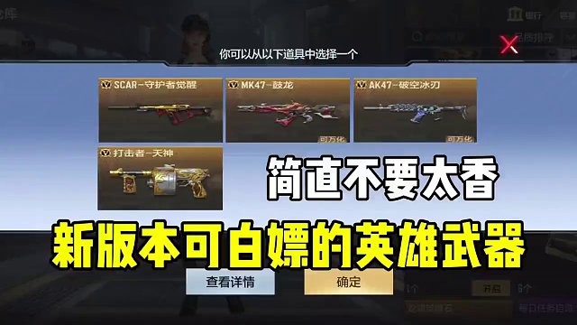 新版本可以白嫖这么多英雄主武器，你们喜欢吗？#cf手游 #CF手游8周年 #射击游戏 #穿越火线