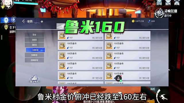 金价俯冲,搬砖平民何去何从？#晶核 #晶核攻略 #杨幂代言晶核
